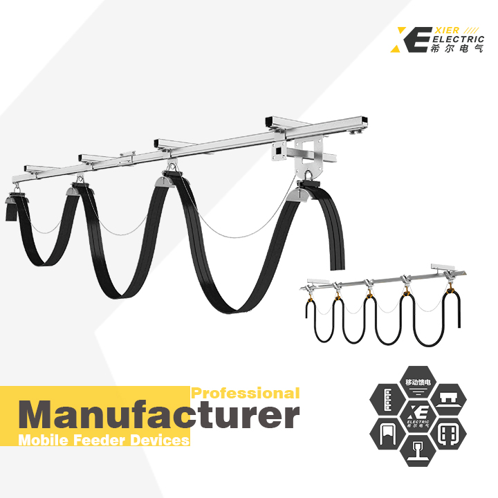 C型电缆滑线导轨（电缆移动供电装置）