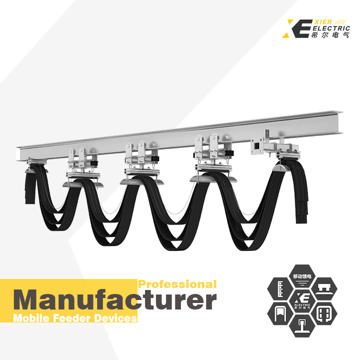 工字钢电缆拖令系统（电缆移动供电装置）